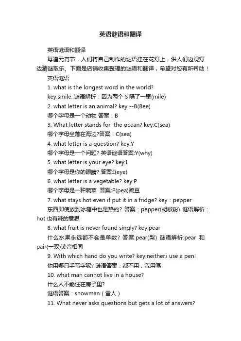 英语谜语和翻译
