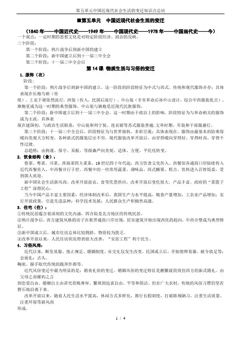 第五单元中国近现代社会生活的变迁知识点总结