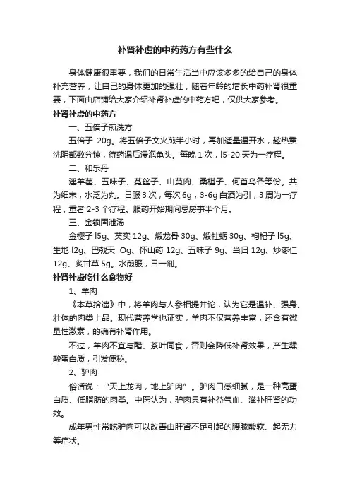 补肾补虚的中药药方有些什么