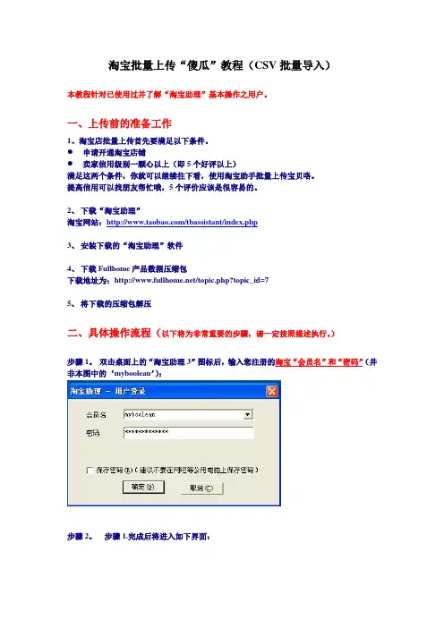 淘宝批量上传教程