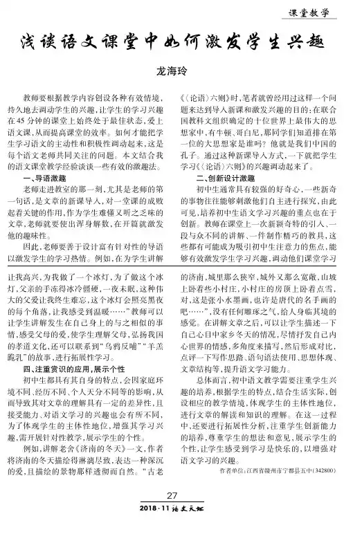 浅谈语文课堂中如何激发学生兴趣