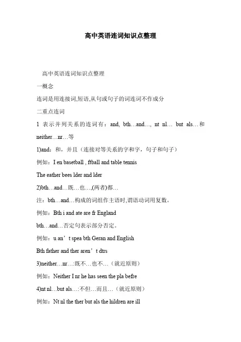 高中英语连词知识点整理