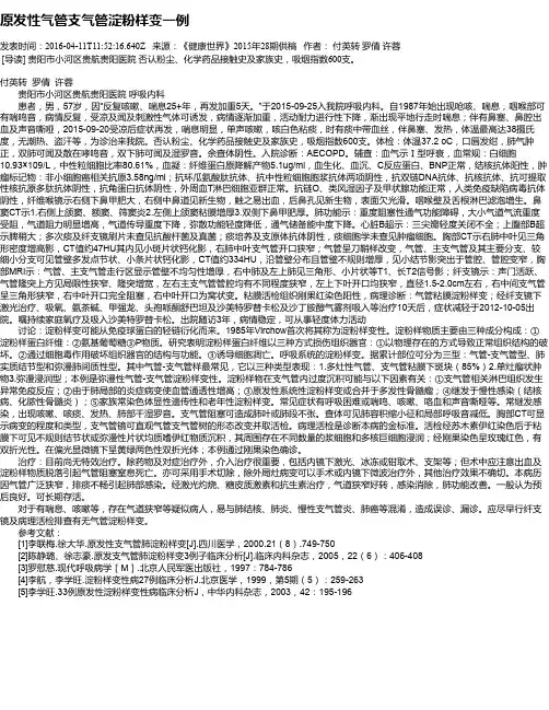 原发性气管支气管淀粉样变一例