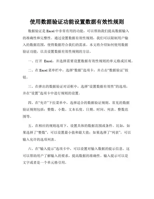 使用数据验证功能设置数据有效性规则