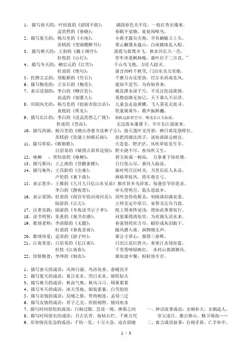 六年级语文总复习—古诗词归类、文学常识集