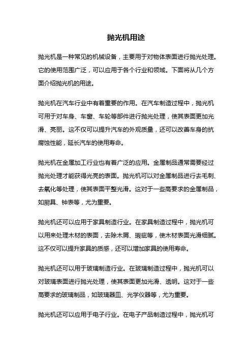 抛光机用途