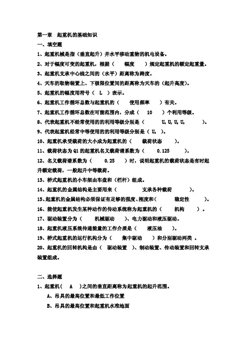 2012起重机械学员取证习题册有答案