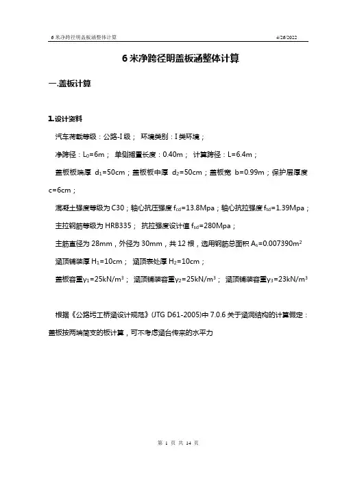 6米净跨径明盖板涵整体计算