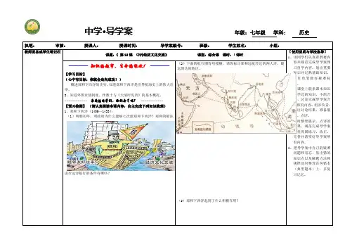 中外经济文化交流导学案(华东师大版)
