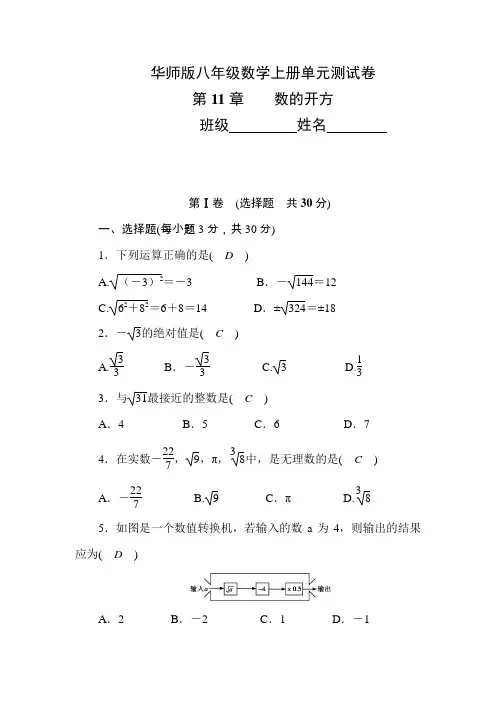 第11章 数的开方单元测试题(含部分答案)
