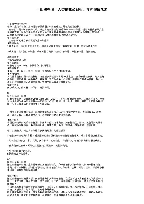 干细胞存储：人类的生命银行，守护健康未来
