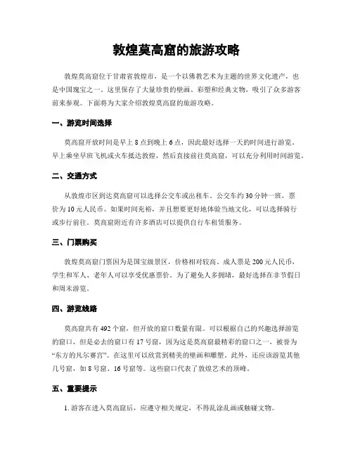 敦煌莫高窟的旅游攻略