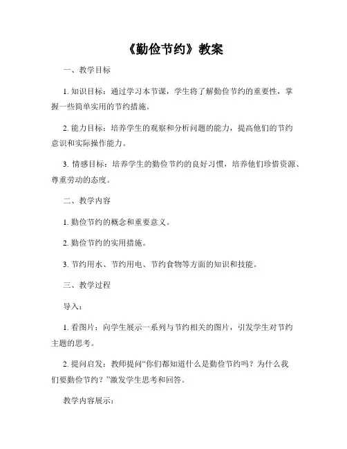 《勤俭节约》教案