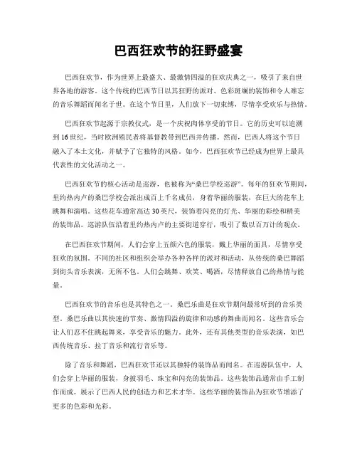 巴西狂欢节的狂野盛宴