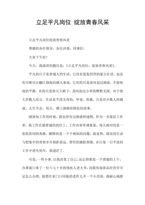 立足平凡岗位 绽放青春风采