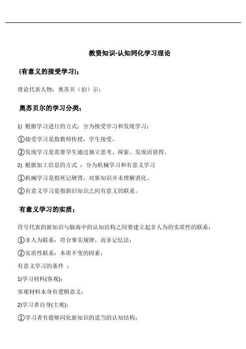 教资知识-认知同化学习理论