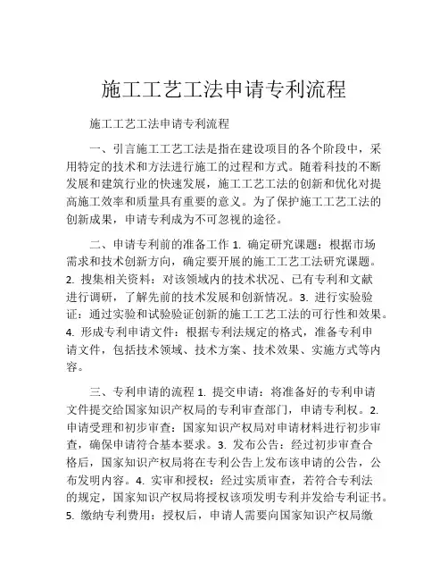 施工工艺工法申请专利流程