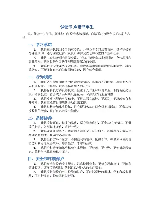 保证书 承诺书学生