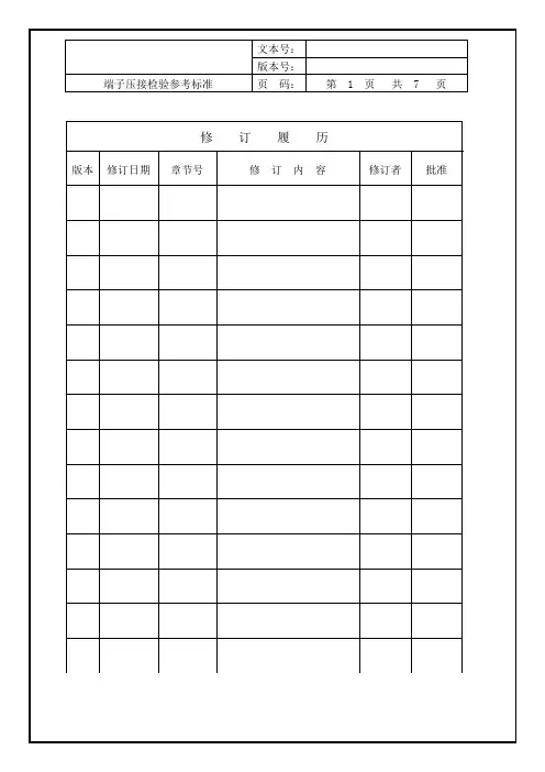 端子压接检验参考标准