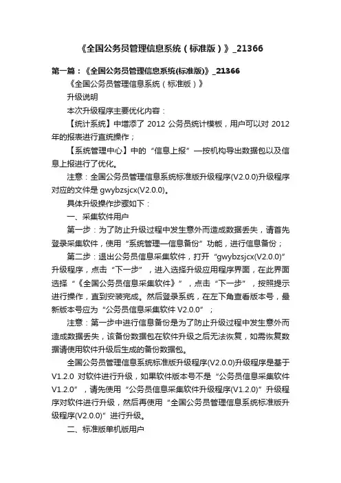 《全国公务员管理信息系统（标准版）》_21366