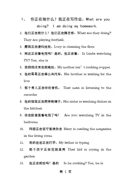 现在进行时态完整句子翻译