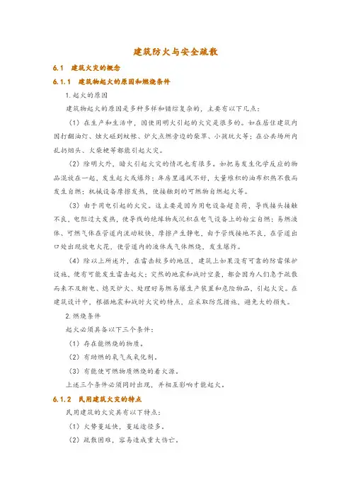建筑防火与安全疏散