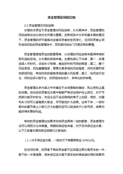 资金管理及风险控制