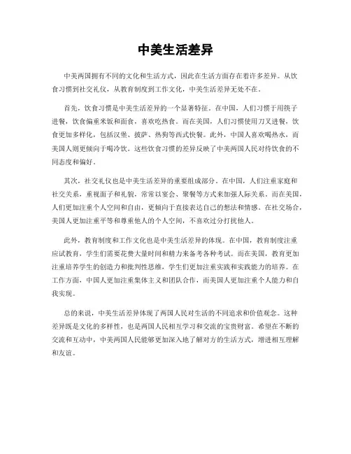 中美生活差异
