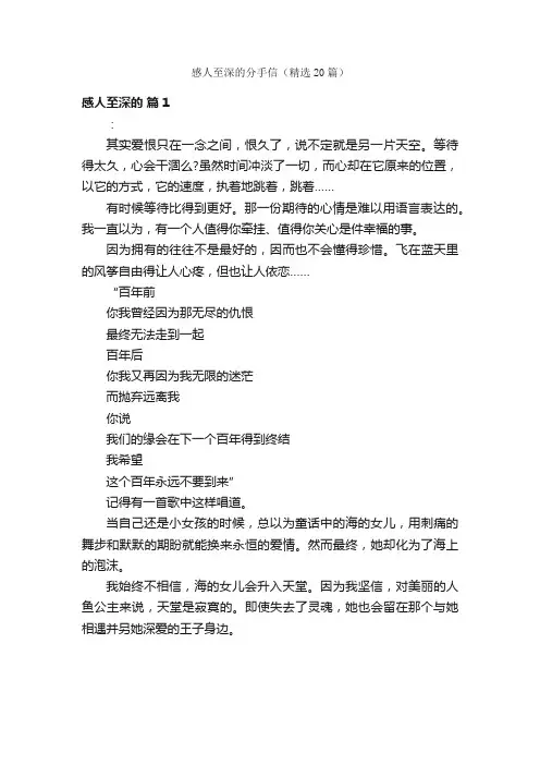 感人至深的分手信（精选20篇）