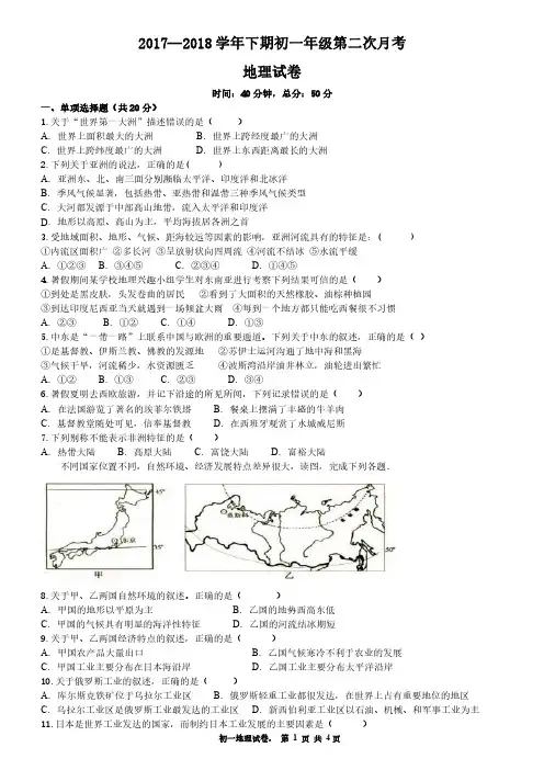 河南省新乡七中2018届七年级下学期第二次月考地理试卷(PDF版)
