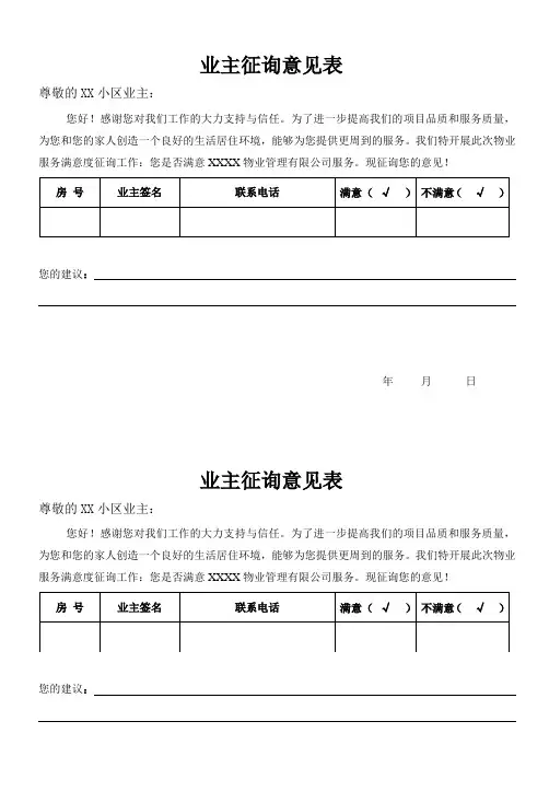 业主征询意见表(简单版)