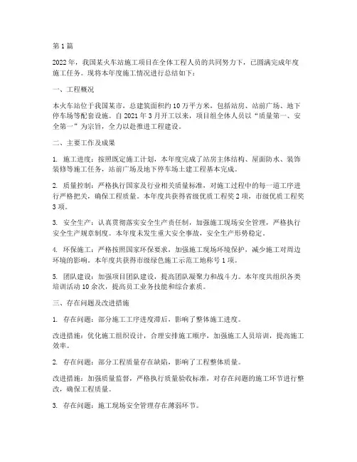 火车站施工年度总结(3篇)