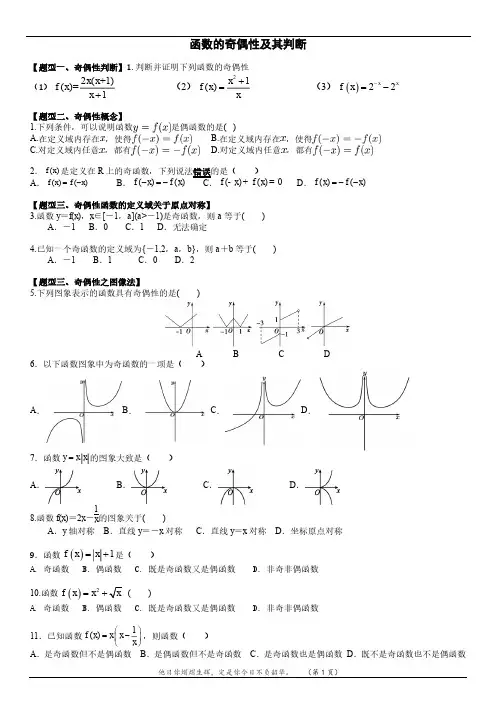 高一数学-函数的奇偶性及其判断练习题