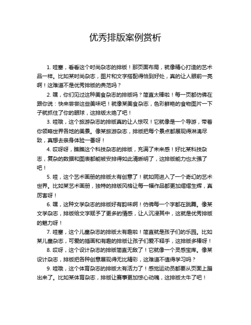优秀排版案例赏析