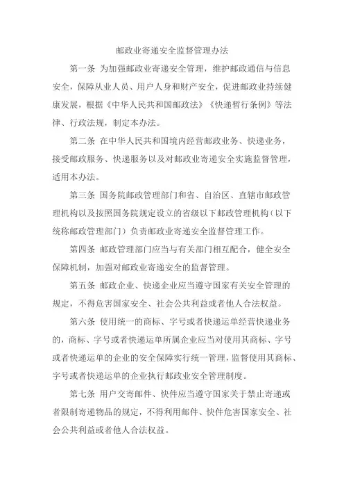 邮政业寄递安全监督管理办法