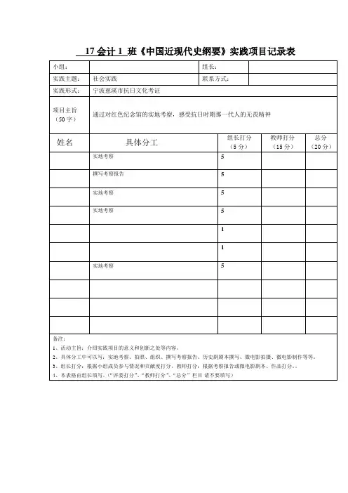 《中国近现代史纲要》课程实践作业
