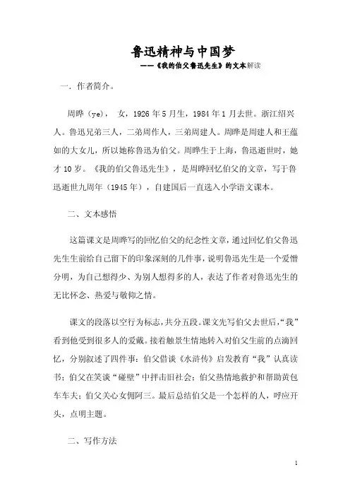 文本解读——我的伯父鲁迅先生.doc