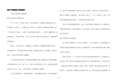 磨刀不误砍柴工哲理故事