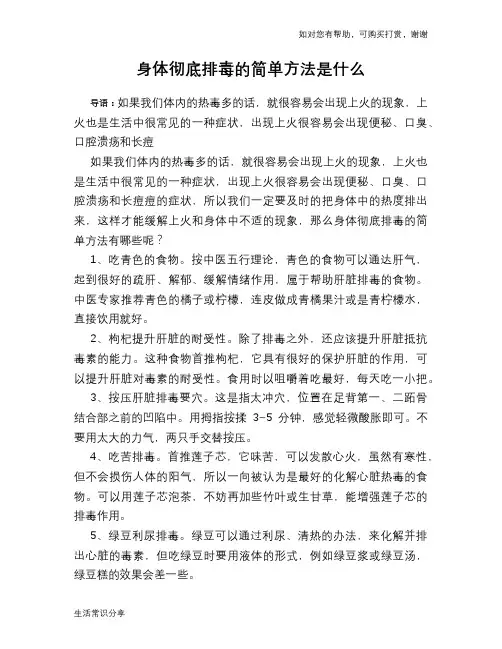 身体彻底排毒的简单方法是什么