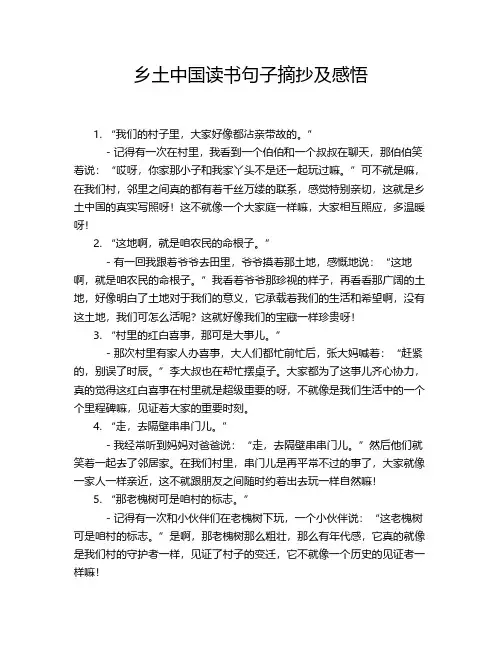 乡土中国读书句子摘抄及感悟