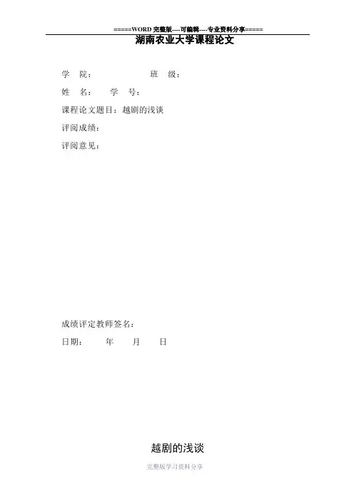 戏剧鉴赏-越剧的浅谈