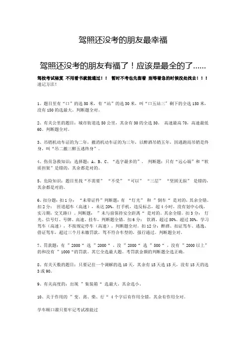 机动车驾驶人理论