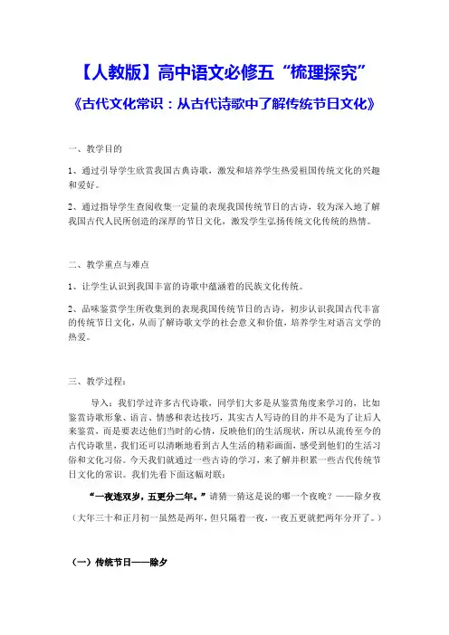 【人教版】高中语文必修5 梳理探究《古代文化常识》教学设计