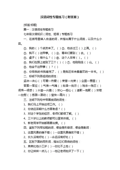 汉语词性专题练习（附答案）