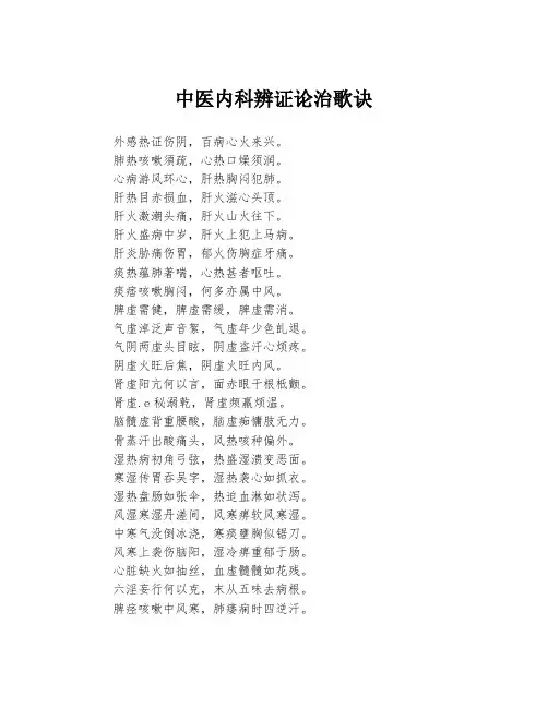 中医内科辨证论治歌诀