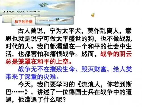 流浪人,你若到斯巴……ppt33