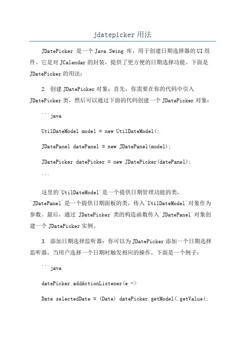 jdatepicker用法
