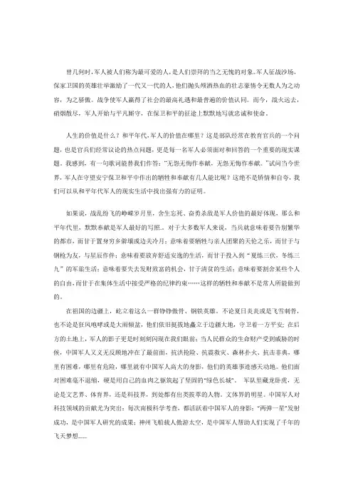 和平时期军人价值在何方