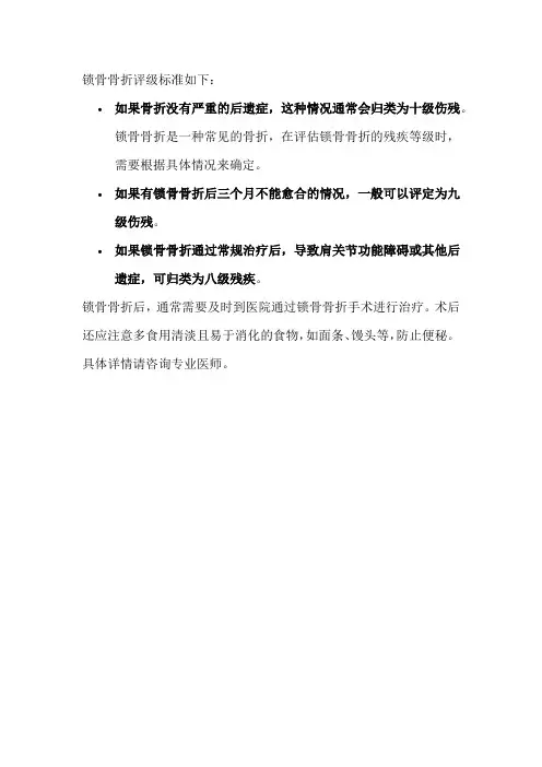 锁骨骨折评级