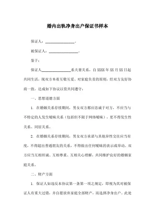 婚内出轨净身出户保证书样本